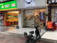 门面-茶力的小怪兽(梅林卓悦汇店)