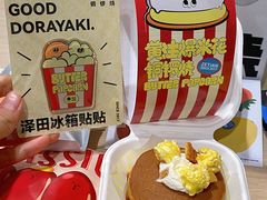 -泽田本家·铜锣烧(TX淮海店)