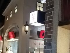 -北方家宴(番禺永旺店)