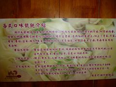 介绍-周素珍湖州大馄饨(直戒坛寺巷店)