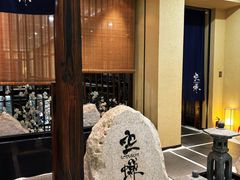 -空蝉怀石料理(益丰·外滩源店)
