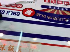 -澳门陈光记烧味饭店(万象城店)