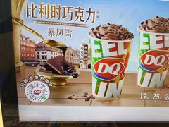 -DQ·蛋糕·冰淇淋(南开大悦城2F店)