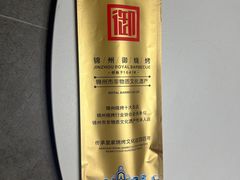 -锦州御烧烤(人民街店)