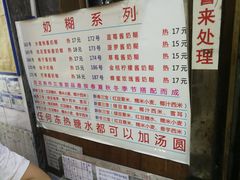 菜单-百花传统甜品店(原址店)