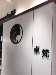 -卓梵美发·精品Salon