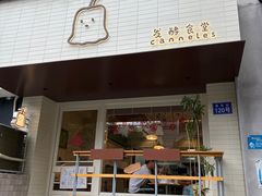 -发酵食堂(屏风街店)
