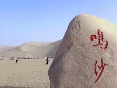 -鸣沙山月牙泉风景名胜区