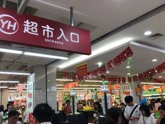 -永辉超市(双元大道店)