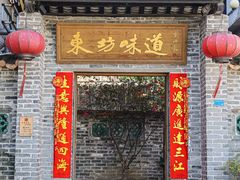 -东坊味道私房菜·地道顺德菜(大良店)
