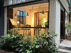 门面-黑石咖啡(小十字店)