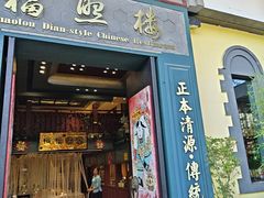 -福照楼汽锅鸡·云南菜(万达广场店)