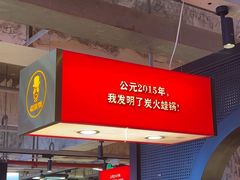 -老佛爷铜炉蛙锅(东门老街店)