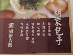 菜单-胡家大厨(时光街店)