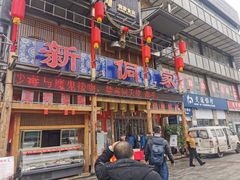 -新侗家食府(蟠桃宫店)