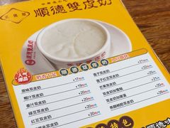 -正德顺順德雙皮奶(中信店)