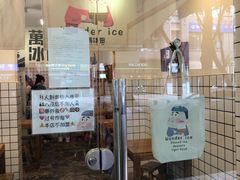 门面-WONDER ICE 萬得冰田(建設路总店)