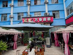 -老鼎万春卤菜(五代传承创始老店)