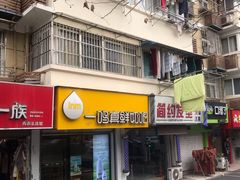 门面-一鸣真鲜奶吧(卫岗店)
