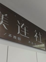 -镁连社·美联社