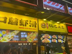-潘多多·山里人锅巴土豆(八一路店)