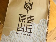 -原麦山丘(五棵松华熙店)