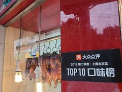 -晶牌烤鸭(延吉东路557弄小区店)
