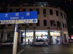 -百花传统甜品店(原址店)