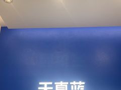 -天真蓝照相馆(五角场百联又一城店)