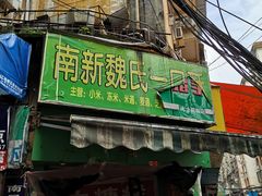 -老南昌白糖糕(大士院店)