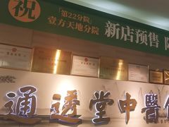 -通透堂中医·精准推拿(旗舰店)