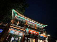 -管氏翅吧(护国寺店)