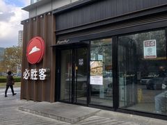 -必胜客(威高广场店)