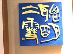 -鼓浪屿国际刻字艺术馆