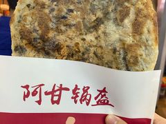 梅干菜锅盔-阿甘锅盔(中关村食宝街店)