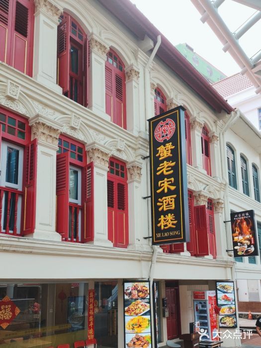 蟹老宋 Xie Lao Song图片