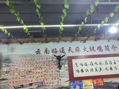 -云南印象昭通天麻火腿鸡(新疆石油花园二期店)