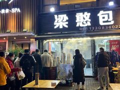 -梁憨包(南岸回龙湾店)