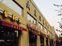 门面-大桥道糕点食品店(津塘路店)
