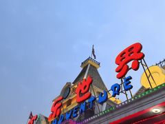 -沈阳方特欢乐世界