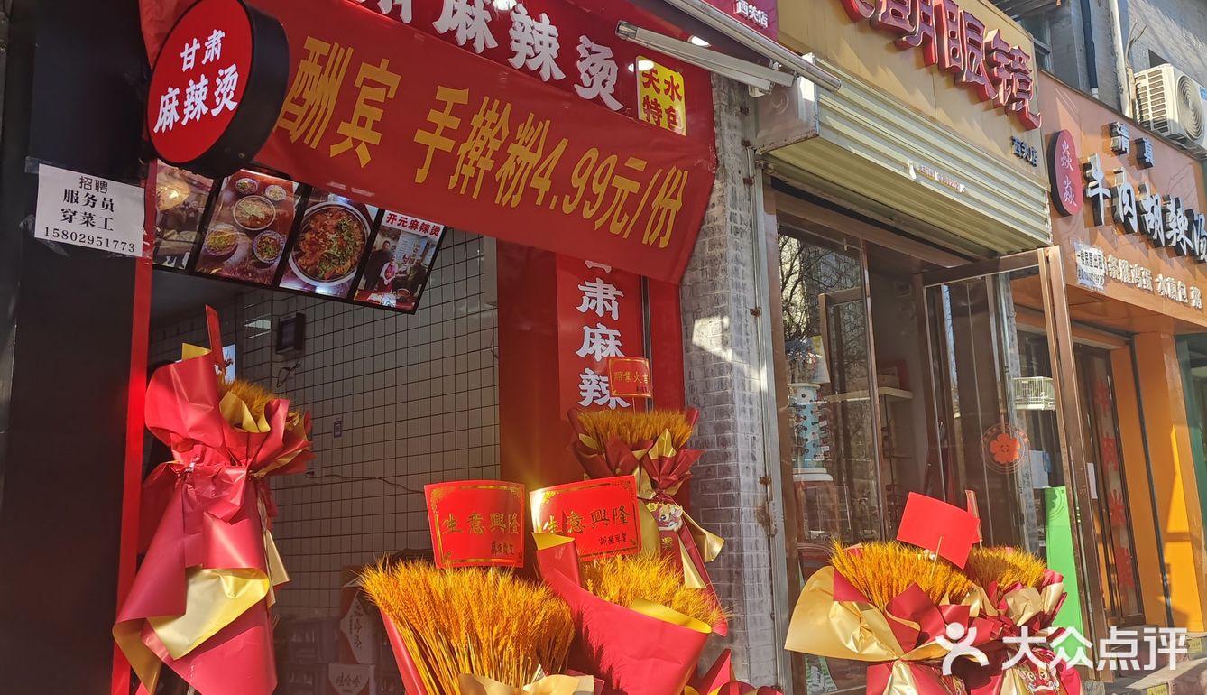 天水麻辣烫火速开业,遍地开花