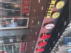 -荔银肠粉·非遗手藝(夫子庙店)