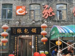 门面-张包铺(道外店)