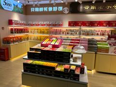 -潘祥记鲜花饼(昆明长水国际机场店)