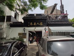 -旺山·浪头人家