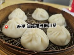 -珊珊小笼馆(仙霞路店)