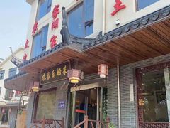 门面-灵福缘私房菜·农家菜(拈花湾·灵山大佛必推店)