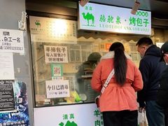 门面-吉利利·烤包子(双井店)
