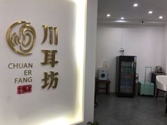 -川耳坊专业采耳馆