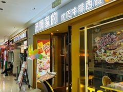 -汤姆家的牛排意面披萨(融创茂店)